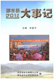 邵东县2012大事记
