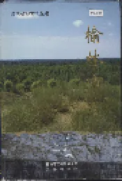 榆林市志