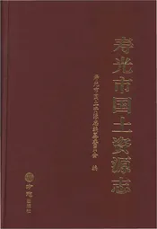 寿光国土资源志