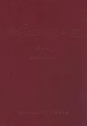 赣东北供电局志第二卷(1988~2000)