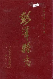 彭泽县志
