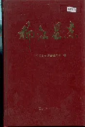 柳江县志