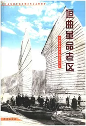 垣曲革命老区