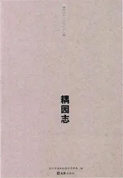 耦园志