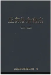 正安县金融志(1991-2007)