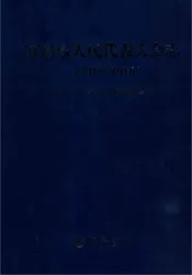 宜昌市人民代表大会志1949-2016