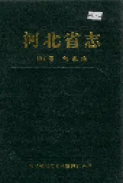 河北省志 第8卷 气象志