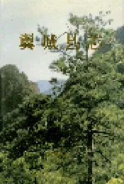 翼城县志