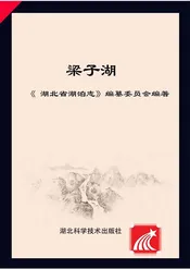 梁子湖