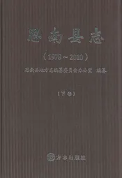思南县志(1978-2010)下卷