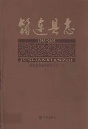 筠连县志(1986-2005)