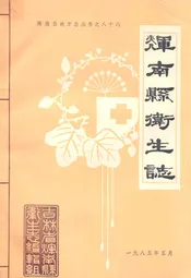 辉南县卫生志