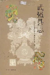 武强县志