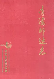 青海邮运志