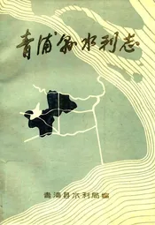 青浦县水利志