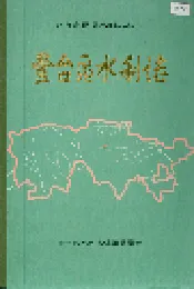 丰台区水利志
