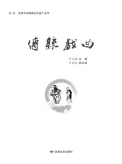 定西市非物质文化遗产丛 传统戏曲