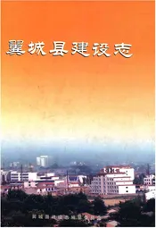 翼城县建设志