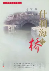 什刹海的桥