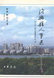 绍兴县人事志