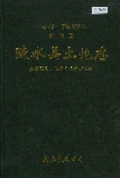 海南省陵水县土地志