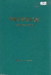 呼伦贝尔盟水文志