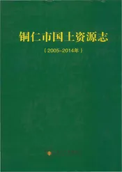 铜仁市国土资源志