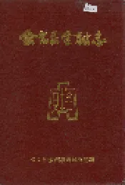 会昌县金融志