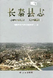 长泰县志