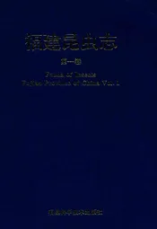福建昆虫志第一卷