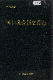 林口县公路交通志