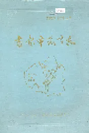 吉安市教育志