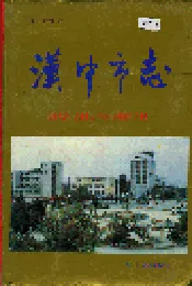 汉中市志