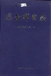 龙南邮电志