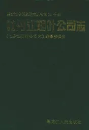 牧丹江烟叶公司志