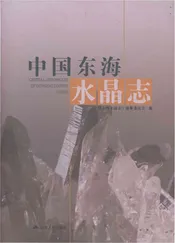 中国东海水晶志