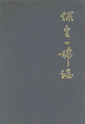 保定第一棉纺线厂(1958-1987)