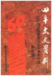 四平文史资料（第五辑）