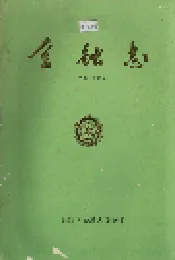 金融志