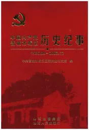 中国共产党晋城市城区历史纪事 1985-2008