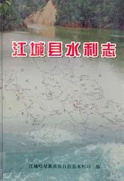 江城县水利志(1949~2005)
