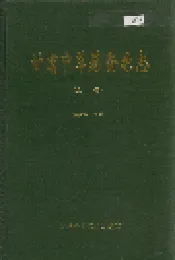 甘肃中草药资源志 上册