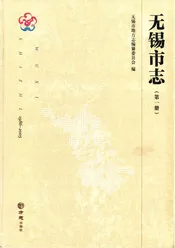 1986—2005第一册无锡市志