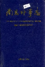 南昌外事志