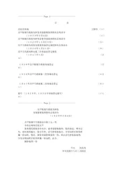 北京寺庙历史资料