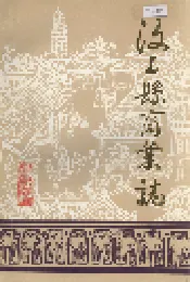 汶上县商业志