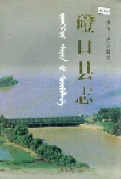 磴口县志