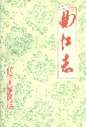 曲江志