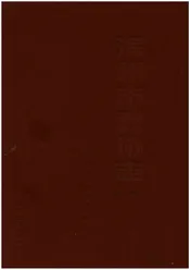 滨州市政协志(1984-2016)