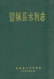 望城县水利志